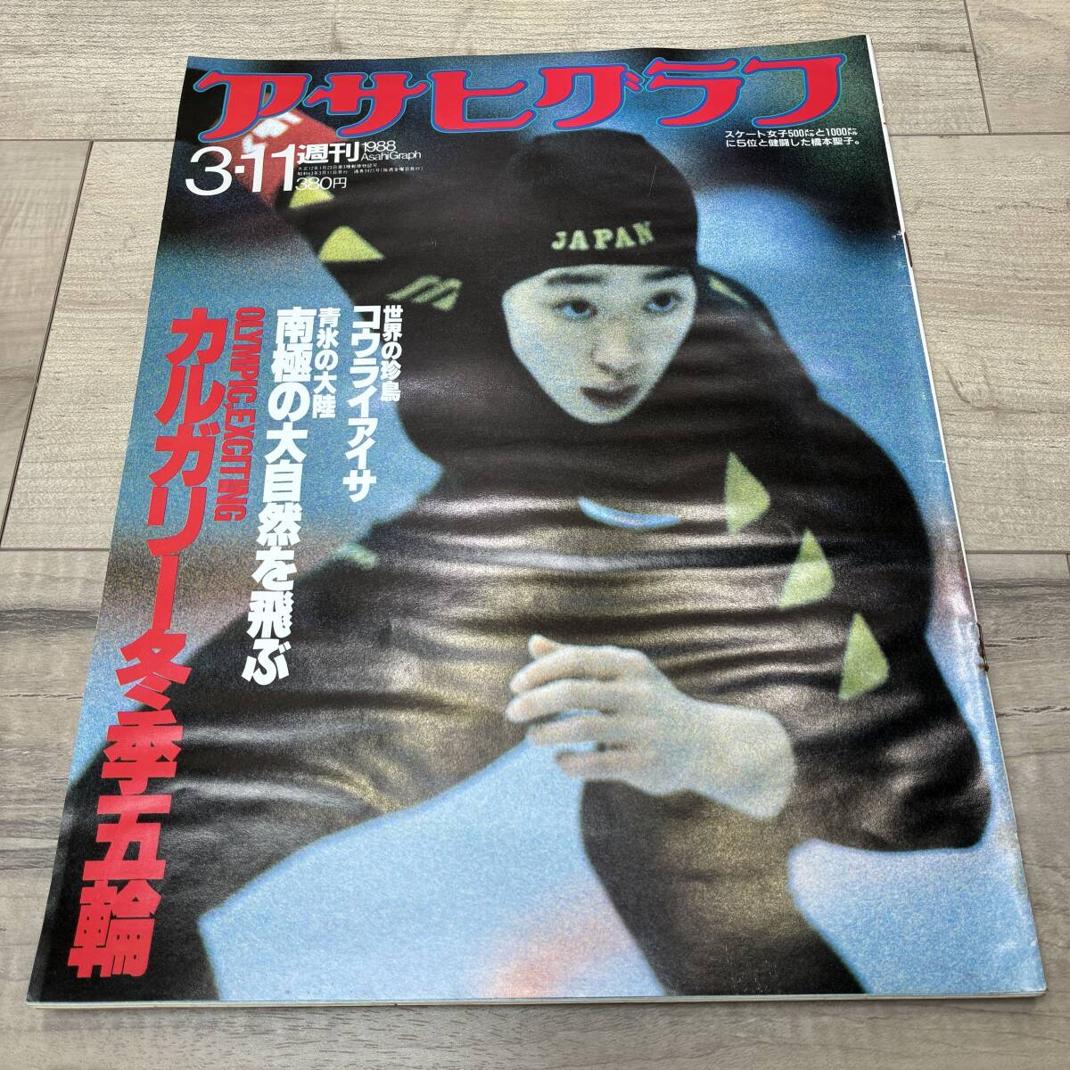 Yahoo!オークション -アサヒグラフ(グラフ誌)の落札相場・落札価格