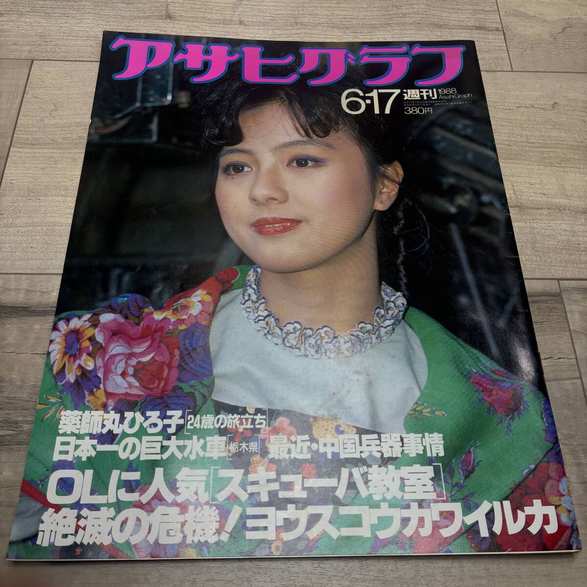 2026年最新】Yahoo!オークション -アサヒグラフの中古品・新品・未使用