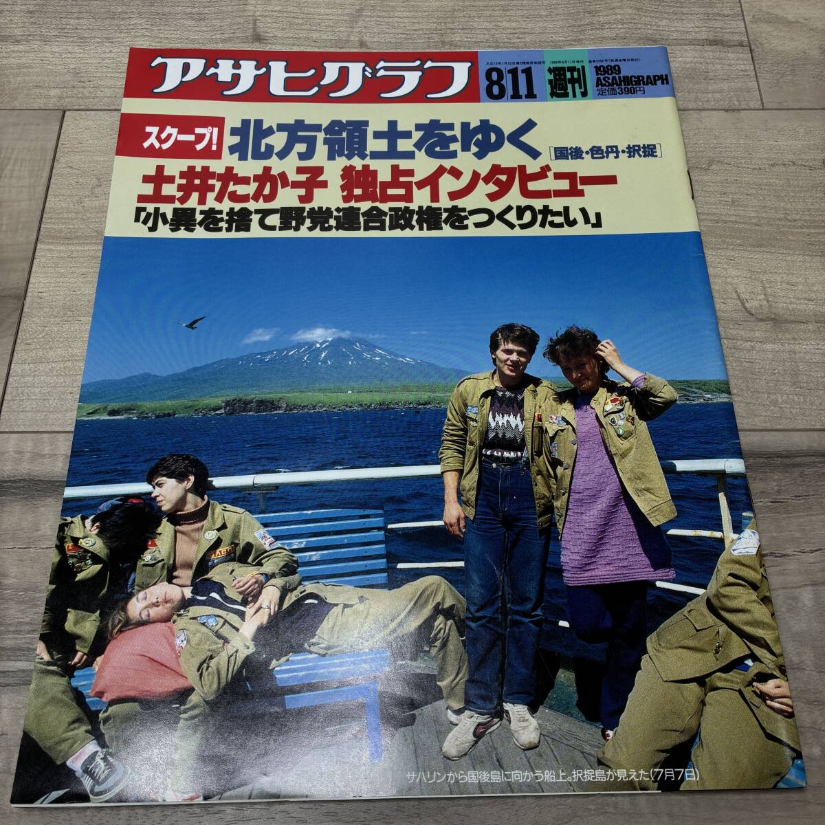 2026年最新】Yahoo!オークション -アサヒグラフ(本、雑誌)の中古品