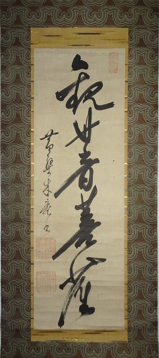 2026年最新】Yahoo!オークション -黄檗 掛軸(書)の中古品・新品・未