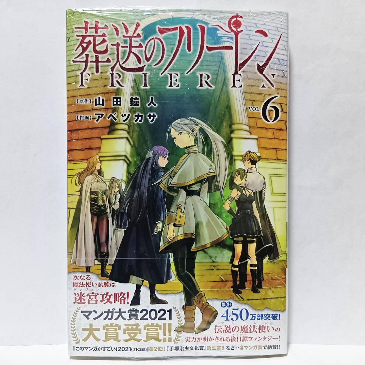 2026年最新】Yahoo!オークション -葬送のフリーレン 初版の中古品