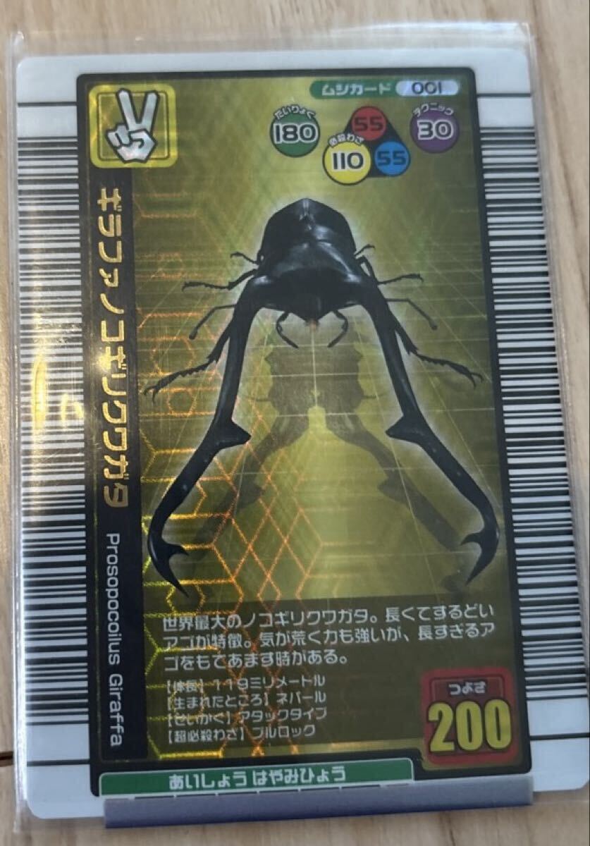 Yahoo!オークション - ムシキングカード・2003春クリスタルキラ「ギラ
