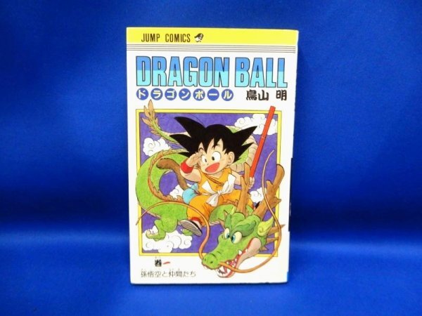 2026年最新】Yahoo!オークション -ドラゴンボール 1巻(漫画、コミック