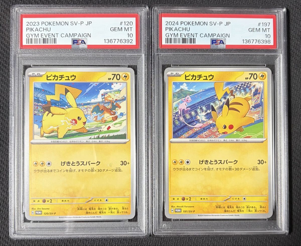 Yahoo!オークション -「ピカチュウ プロモ psa10」の落札相場・落札価格