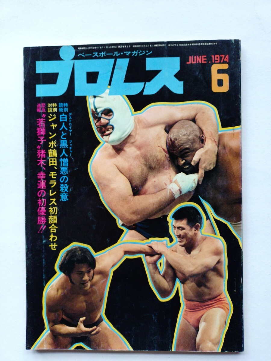 2026年最新】Yahoo!オークション -ブッチャー プロレス(本、雑誌)の