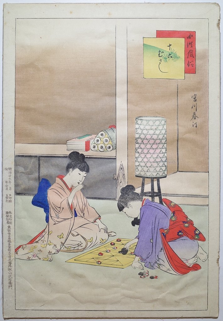 Yahoo!オークション -「錦絵 明治」(美人画) (浮世絵、版画)の落札相場