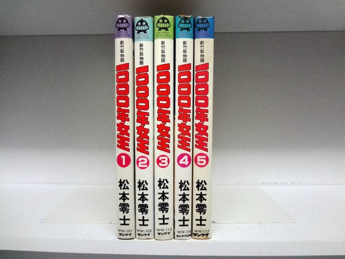 2026年最新】Yahoo!オークション -新竹取物語1000年女王(本、雑誌)の