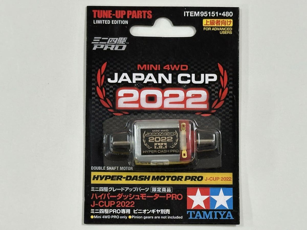 Yahoo!オークション -「ハイパーダッシュ pro」(ミニ四駆) (プラモデル