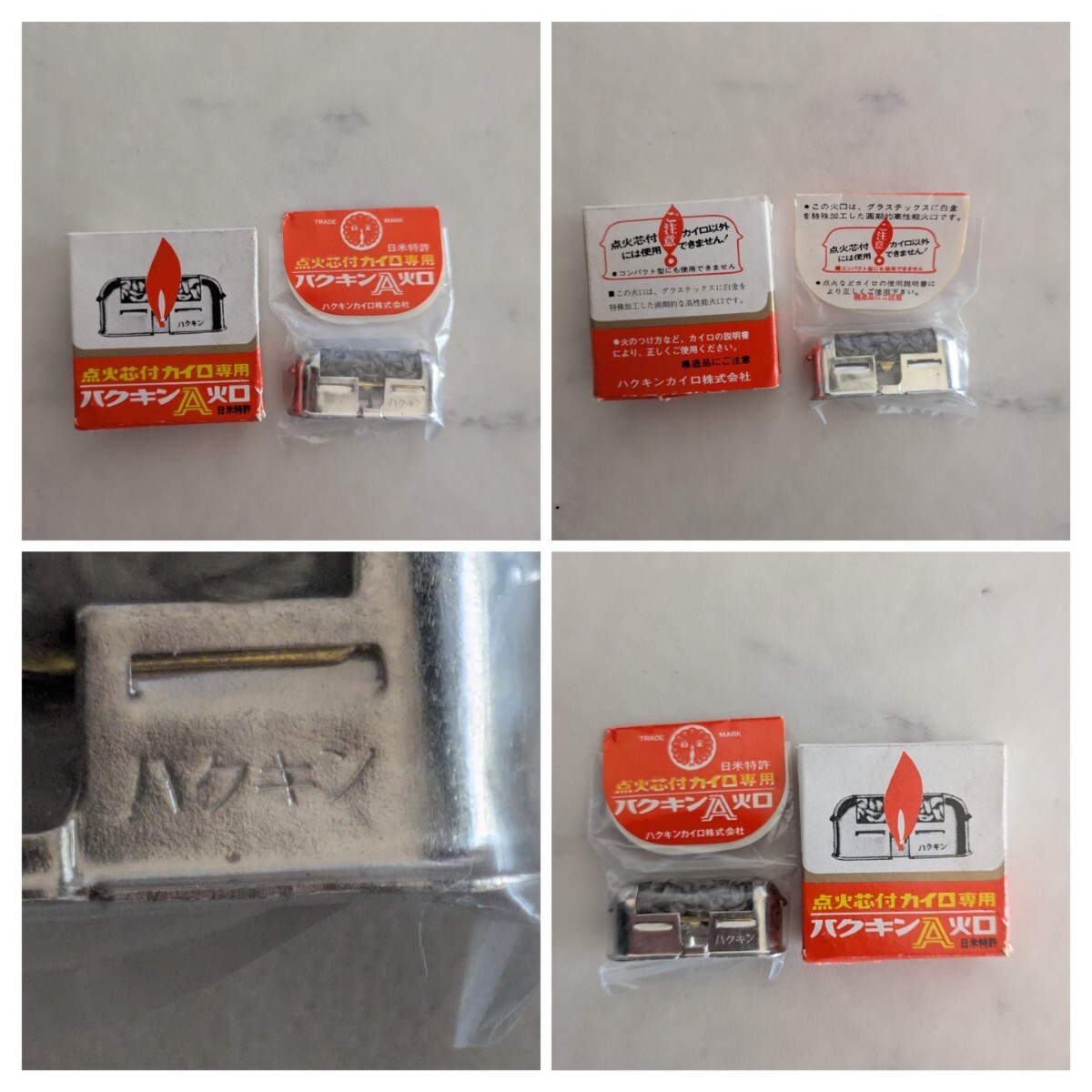 Yahoo!オークション -「ハクキンカイロ」の落札相場・落札価格