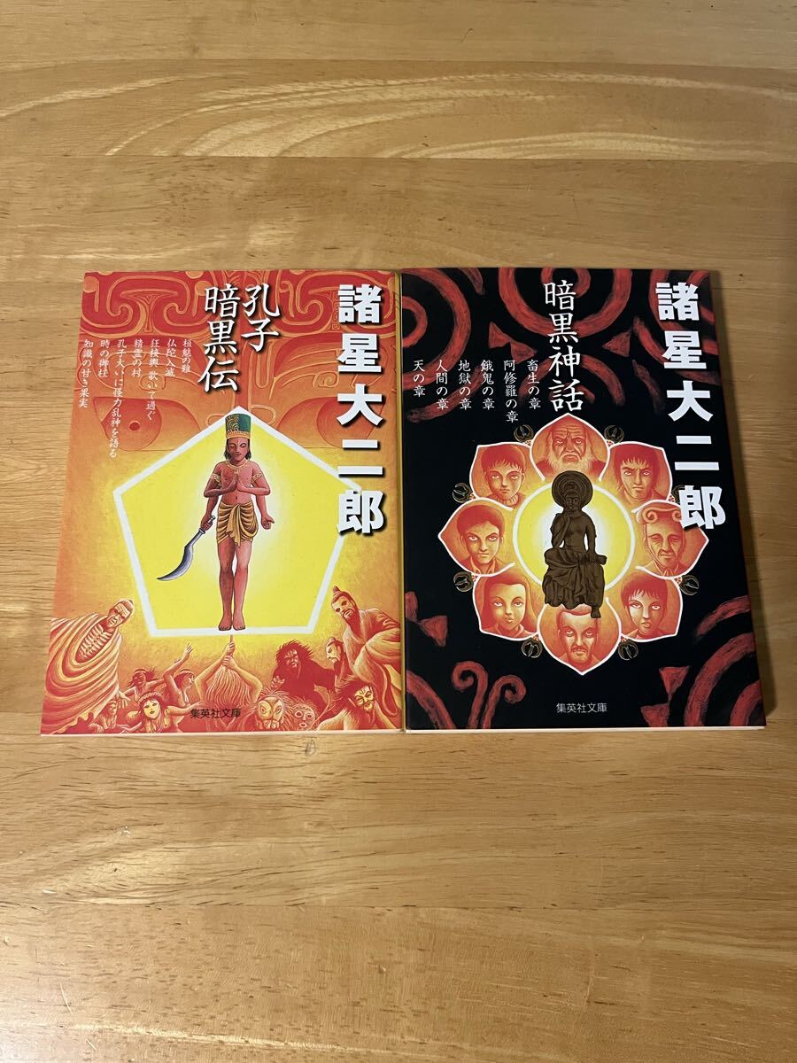 2026年最新】Yahoo!オークション -#諸星大二郎の中古品・新品・未使用