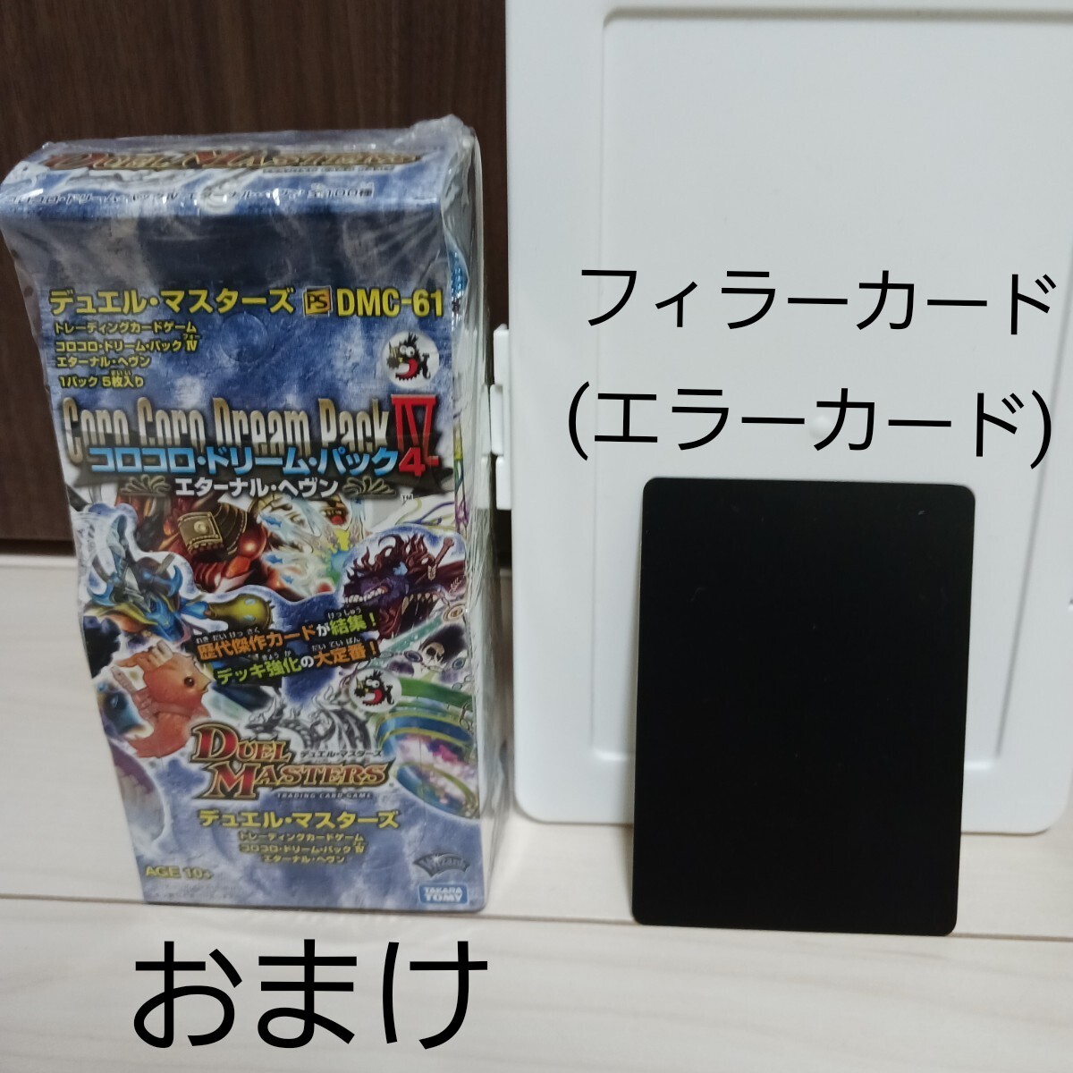 2026年最新】Yahoo!オークション -デュエルマスターズ引退の中古品