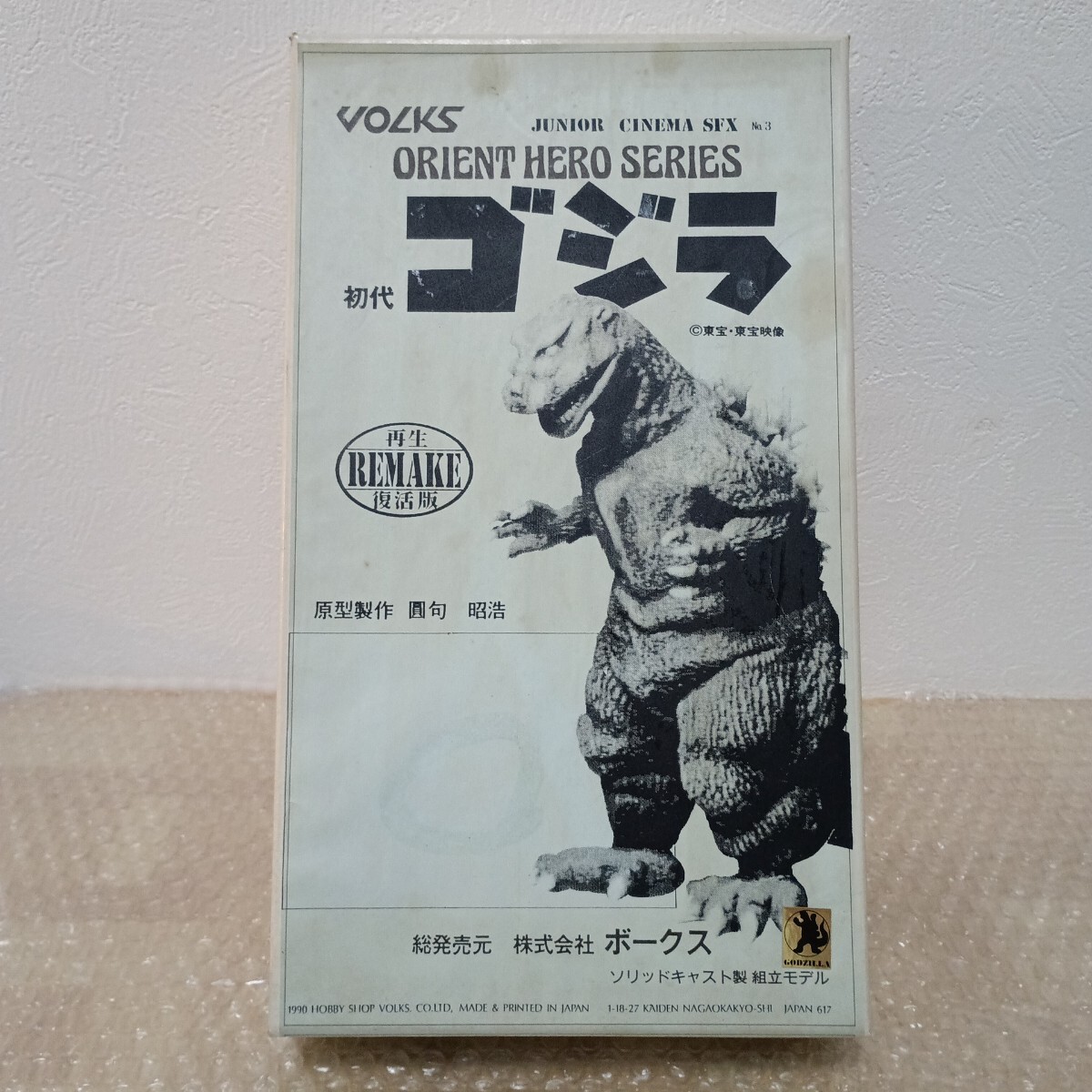 2026年最新】Yahoo!オークション -「怪獣」(ボークス)の中古品・新品