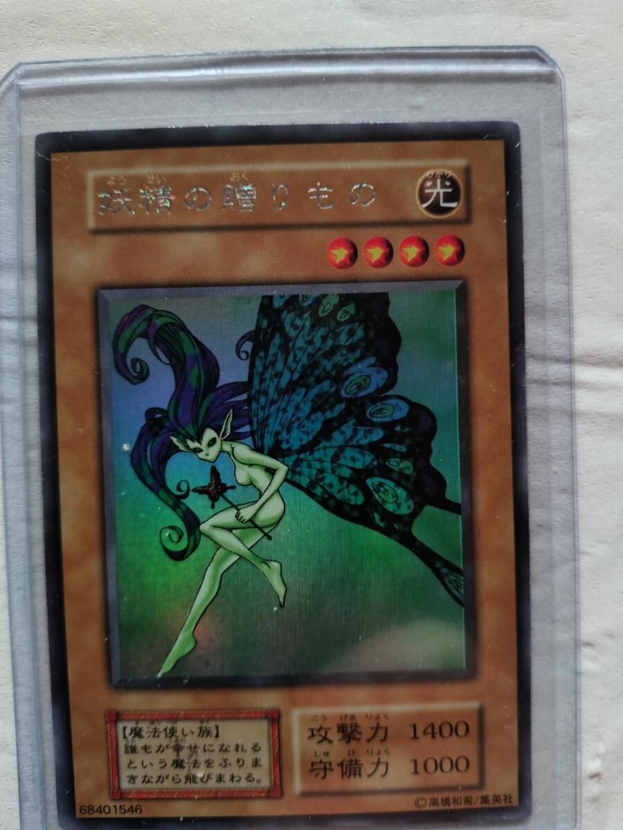 Yahoo!オークション -「遊戯王 妖精の贈りもの」の落札相場・落札価格