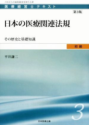 2026年最新】Yahoo!オークション -医療経営士テキストの中古品・新品