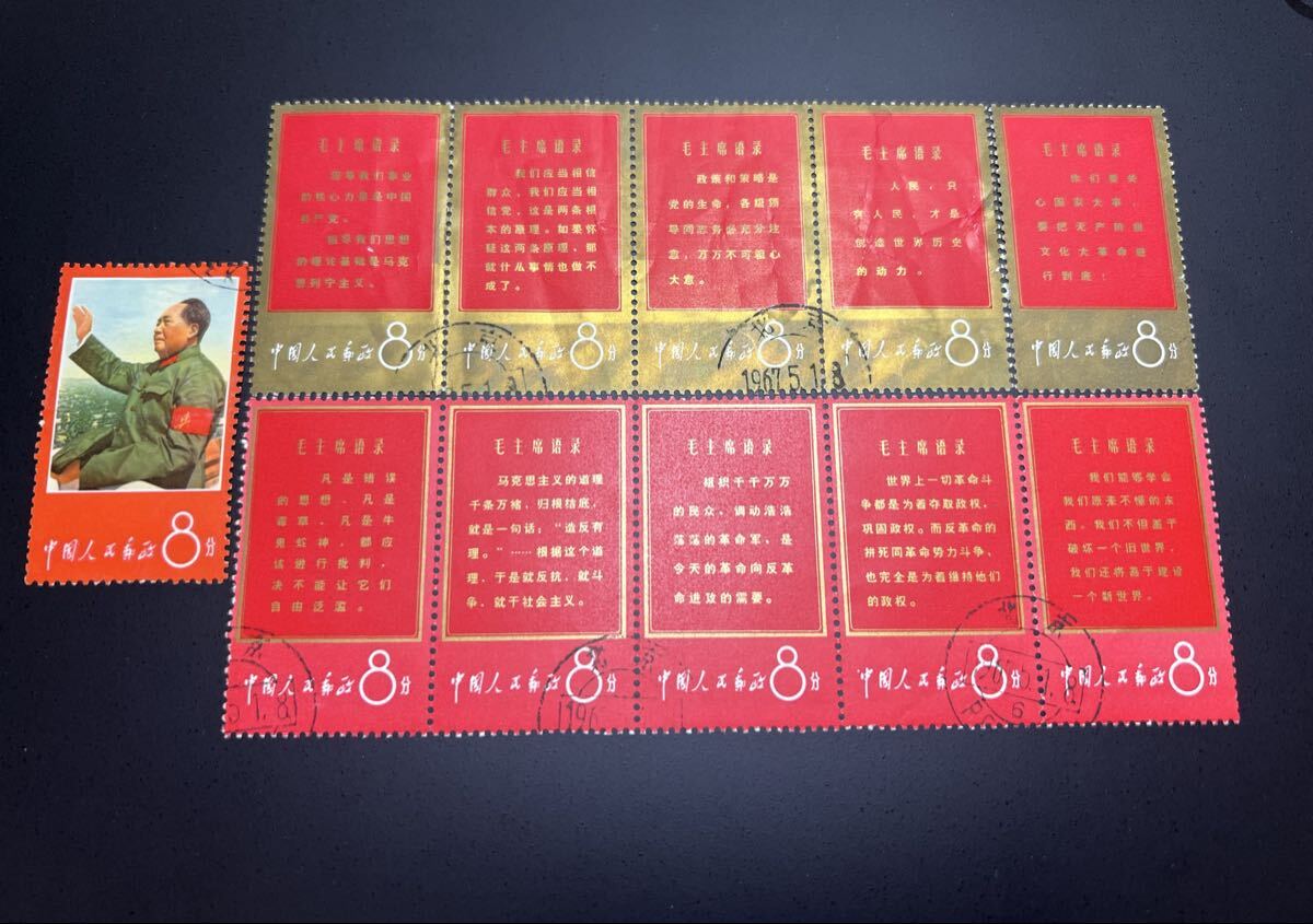 2026年最新】Yahoo!オークション -中国人民郵政切手 8分の中古品・新品