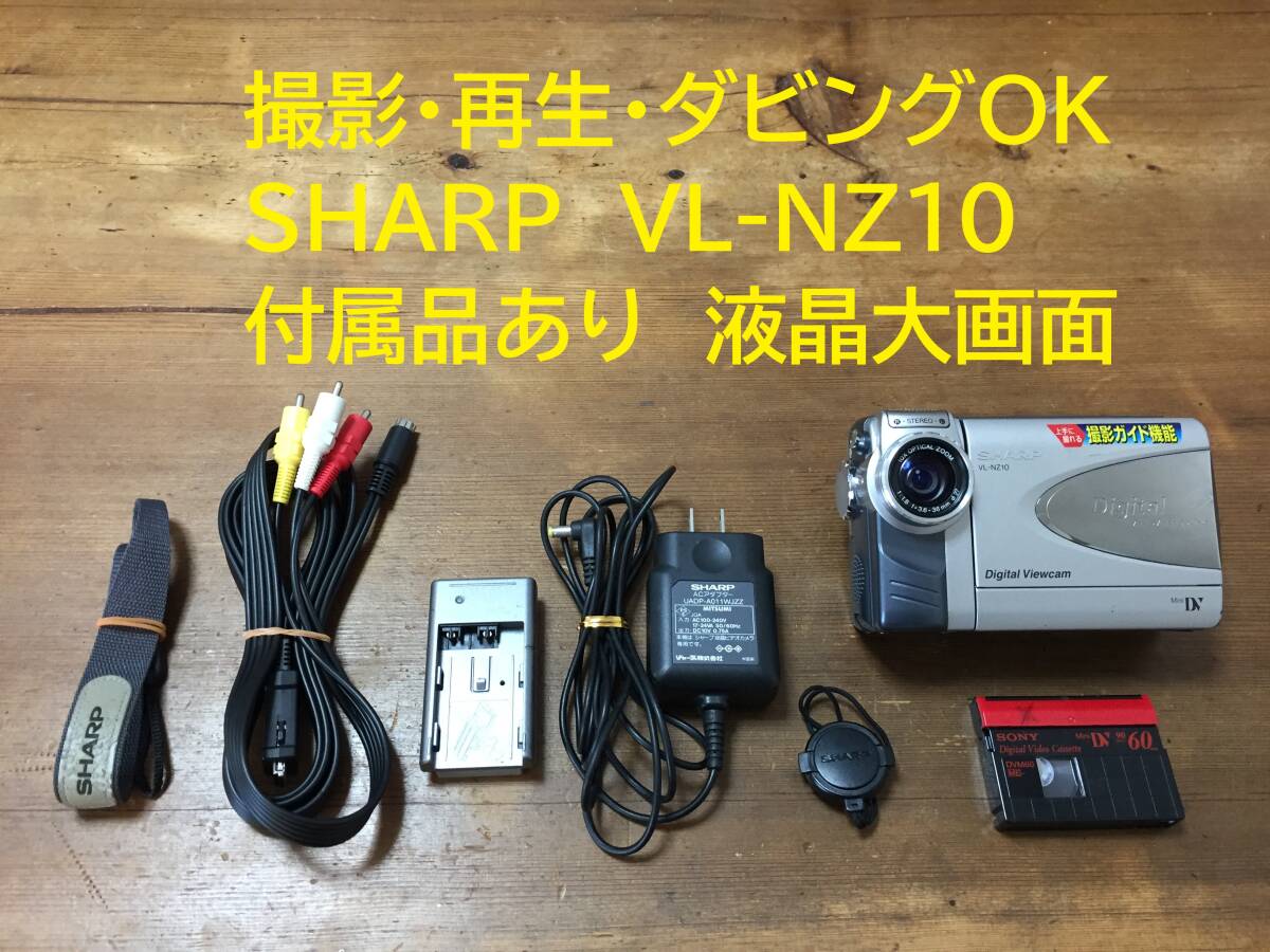 2026年最新】Yahoo!オークション -シャープ ビデオカメラの中古品