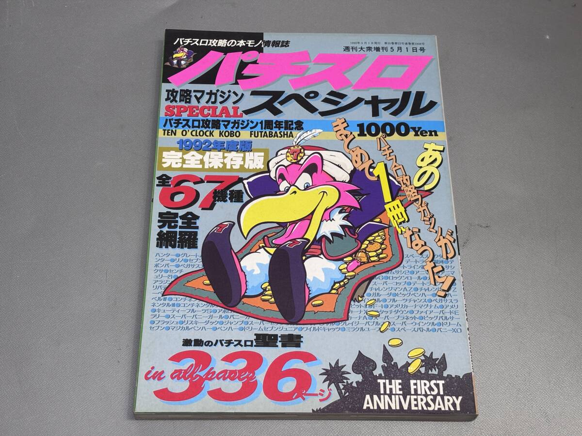 Yahoo!オークション -「(1990 1991 1992)」(パチンコ、パチスロ