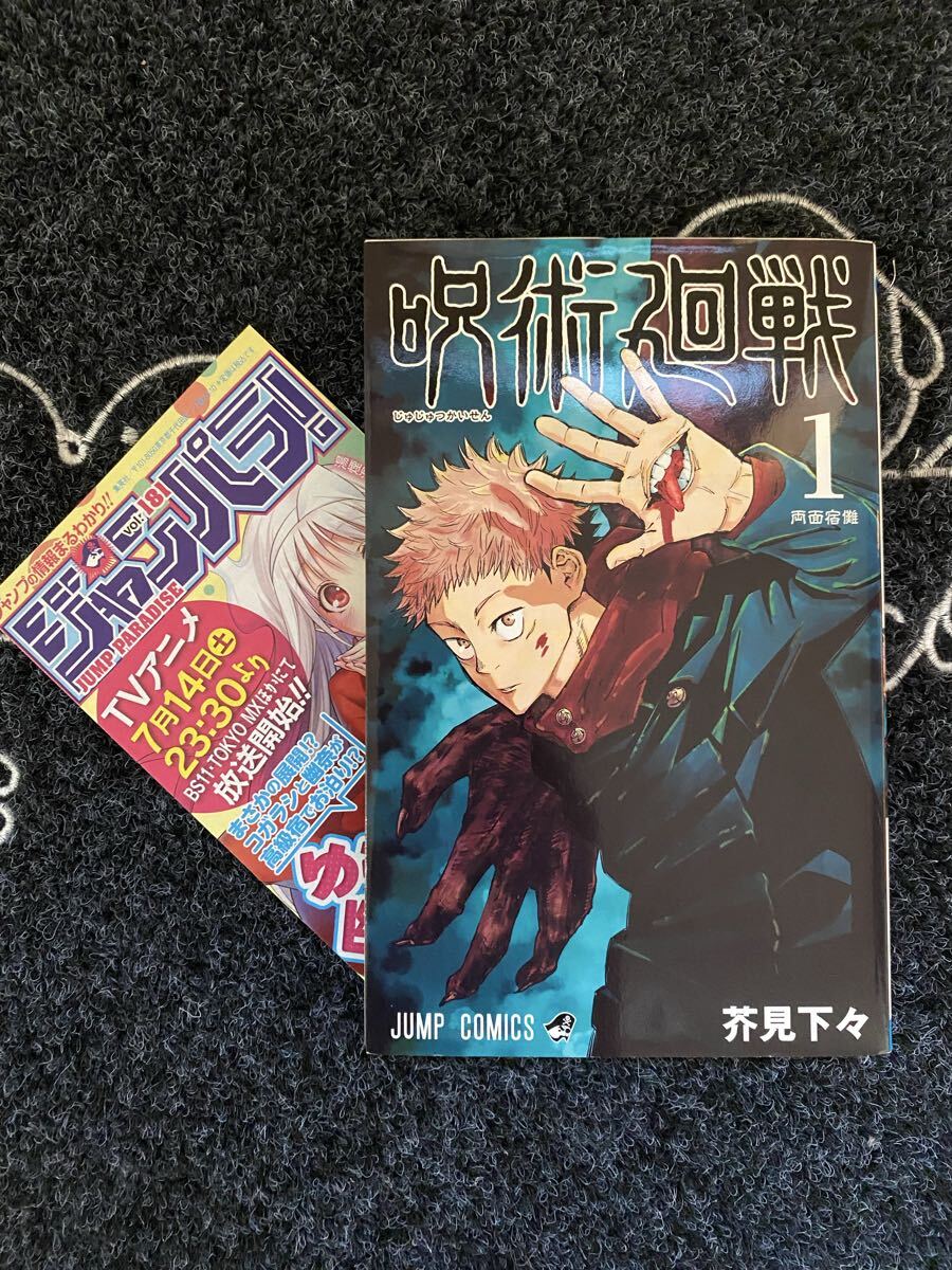 Yahoo!オークション -「呪術廻戦 1巻 初版」の落札相場・落札価格