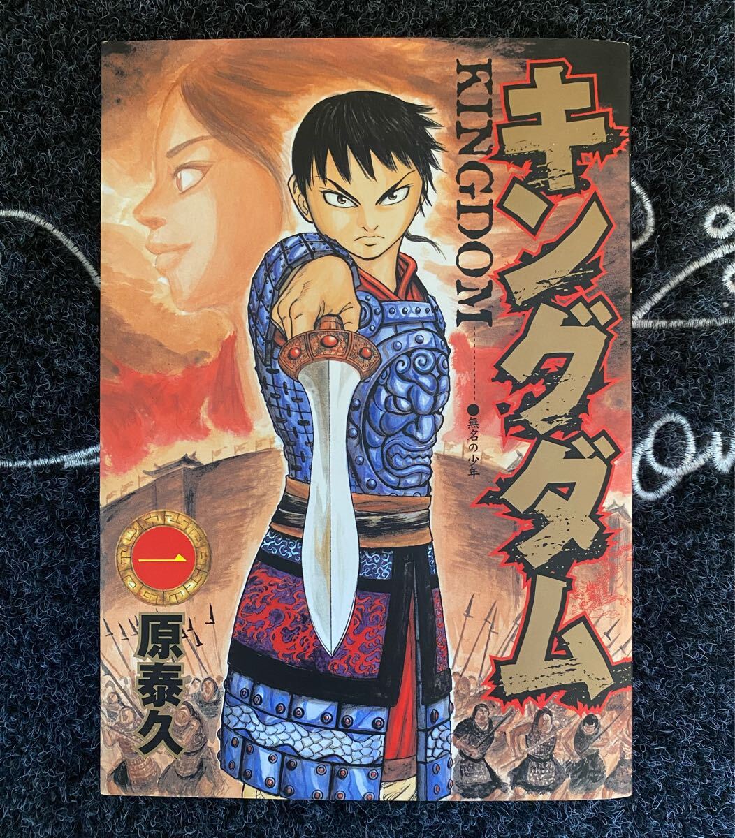 Yahoo!オークション -「キングダム 1巻 初版」の落札相場・落札価格