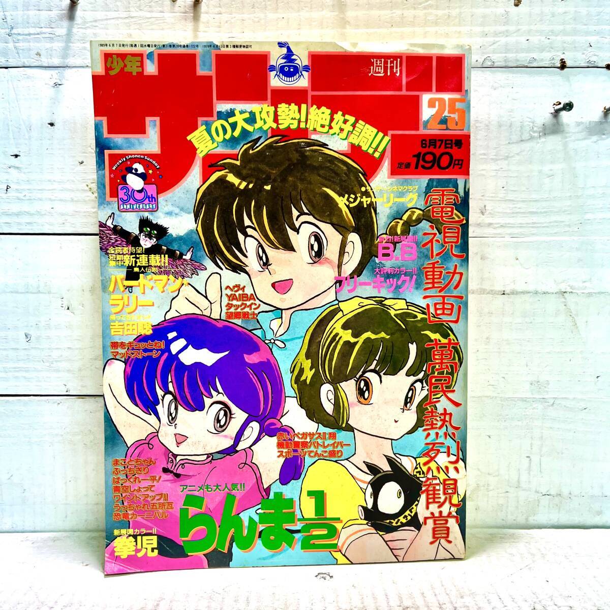 Yahoo!オークション -「パトレイバー」(少年サンデー) (少年マンガ誌