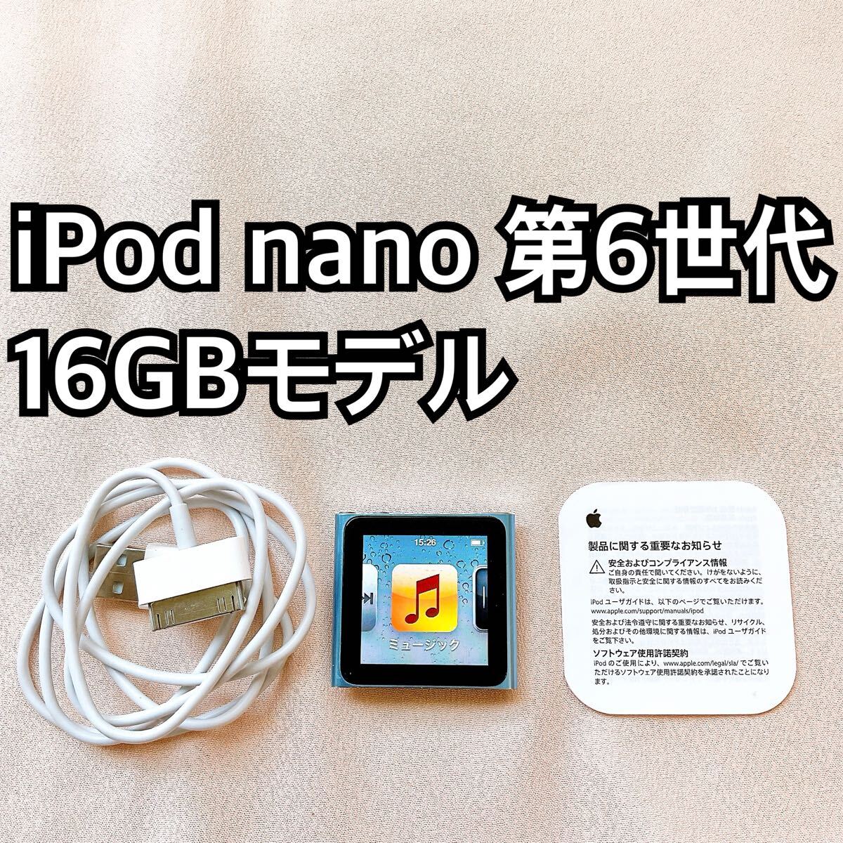 Yahoo!オークション -「ipod nano 第6世代」の落札相場・落札価格