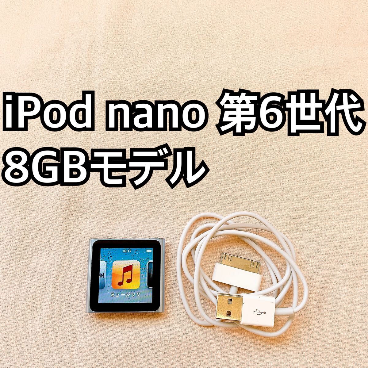 Apple iPod nano 第6世代 [16GB] オークション比較 - 価格.com