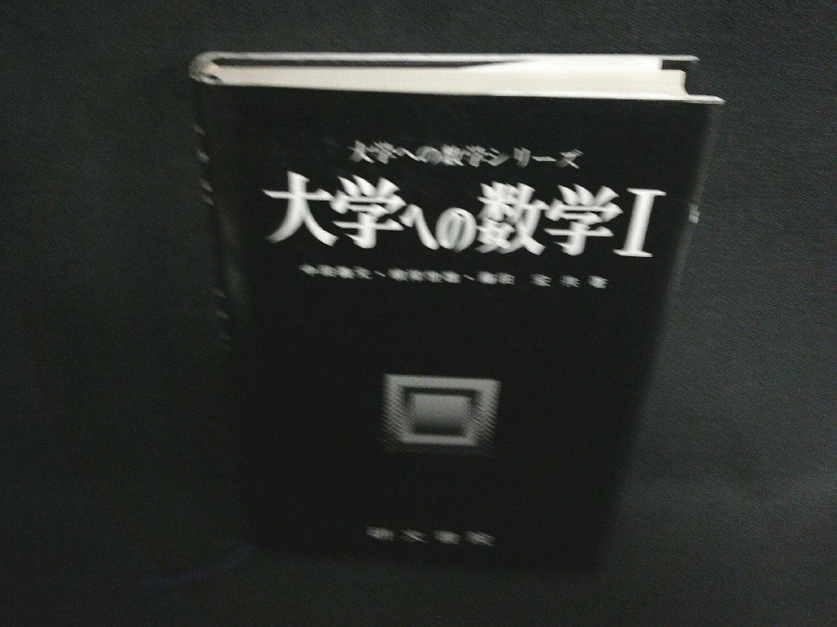 2026年最新】Yahoo!オークション -大学への数学(本、雑誌)の中古品