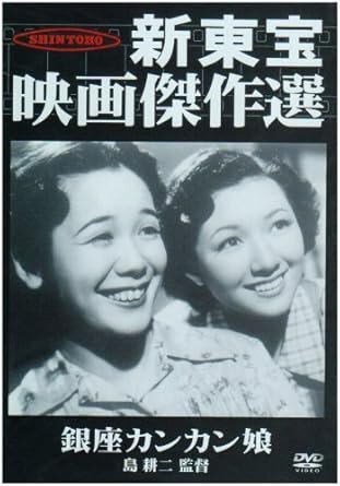2026年最新】Yahoo!オークション -新東宝映画傑作選(DVD)の中古品