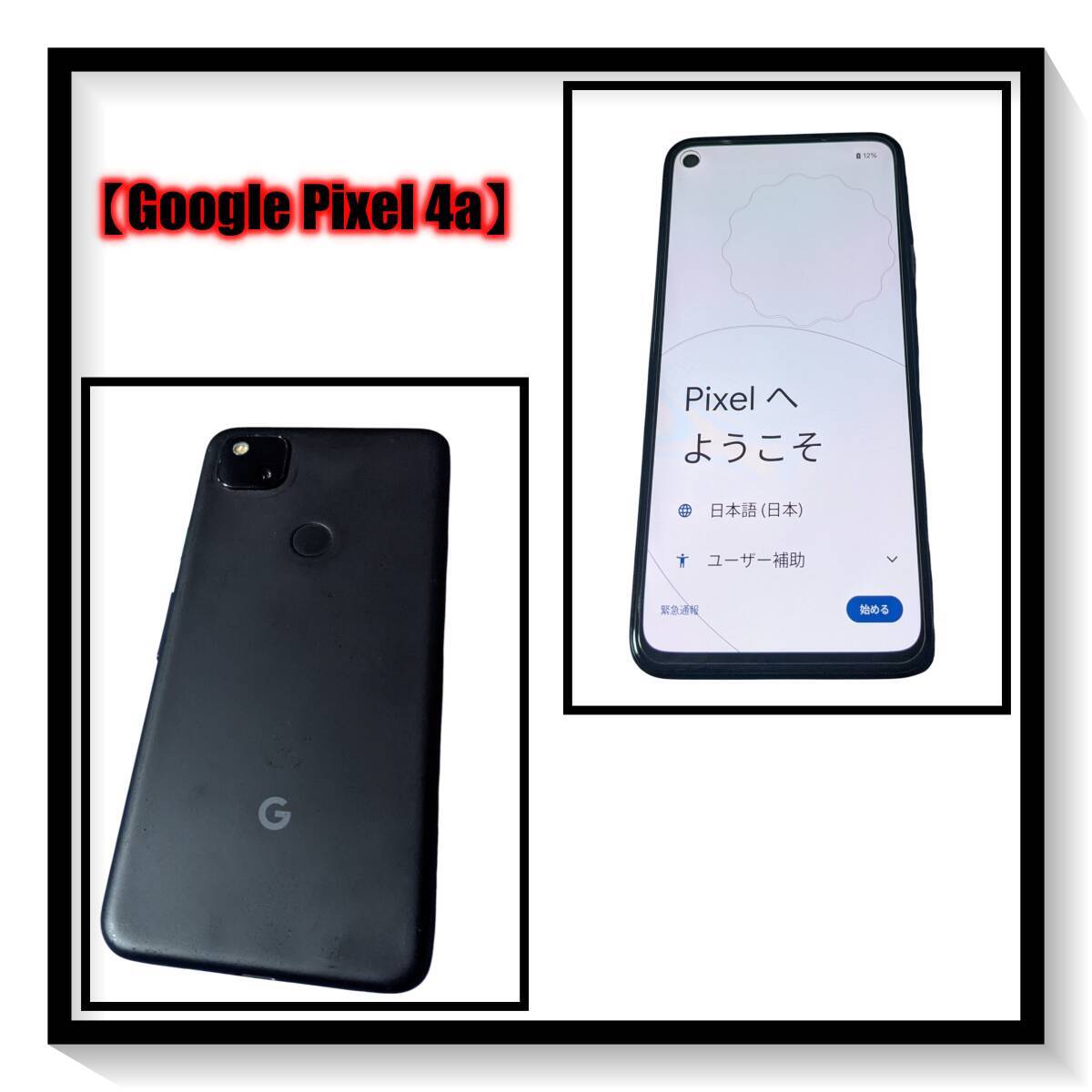 Yahoo!オークション -「pixel4a 本体」の落札相場・落札価格