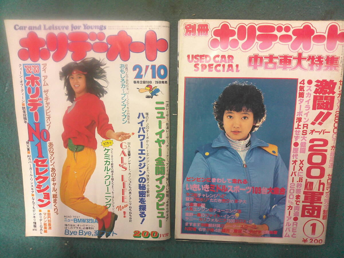 Yahoo!オークション -「ホリデーオート 昭和」の落札相場・落札価格