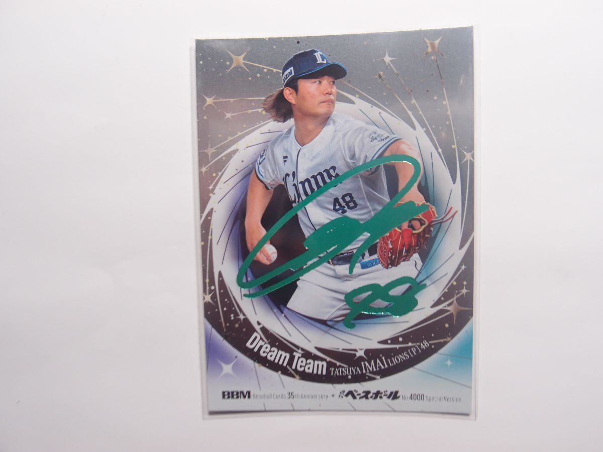 Yahoo!オークション -「bbm 今井達也」の落札相場・落札価格