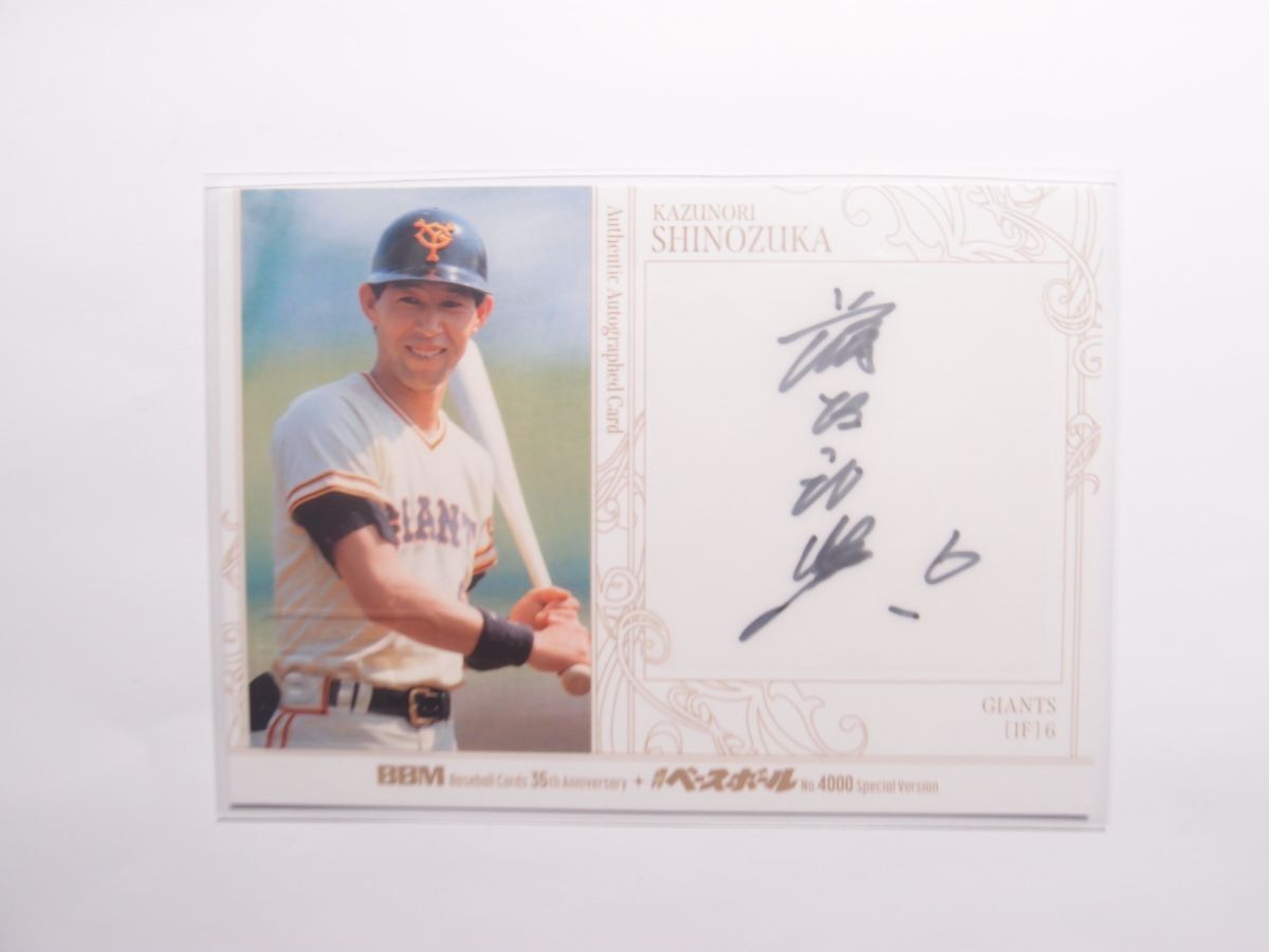 2026年最新】Yahoo!オークション -篠塚和典サインの中古品・新品・未