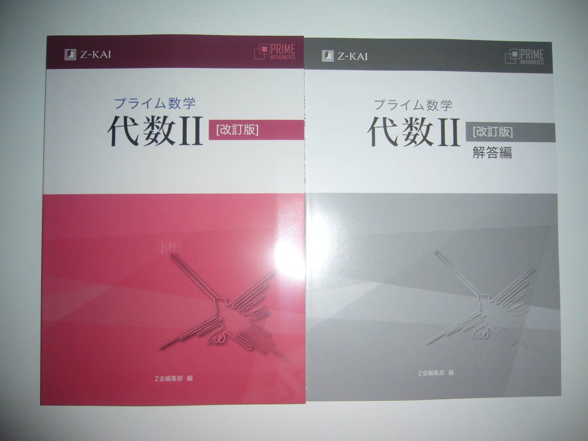 2026年最新】Yahoo!オークション -プライム数学の中古品・新品・未使用