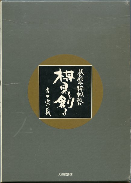 2026年最新】Yahoo!オークション -将棋(本、雑誌)の中古品・新品・古本一覧