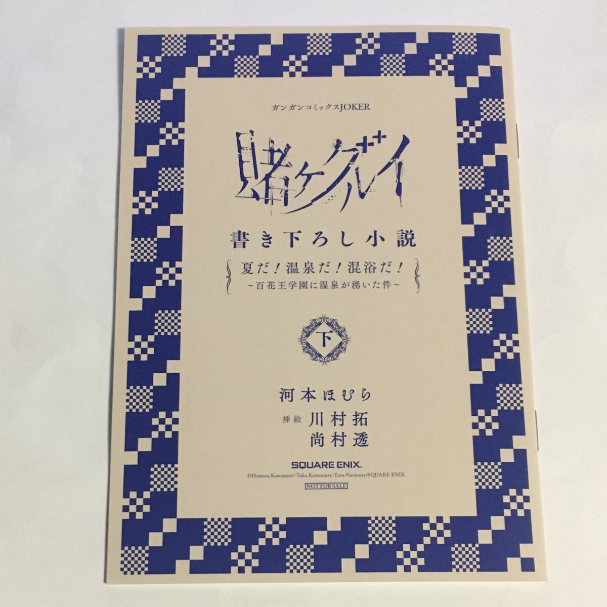 2026年最新】Yahoo!オークション -賭ケグルイ 特典の中古品・新品・未