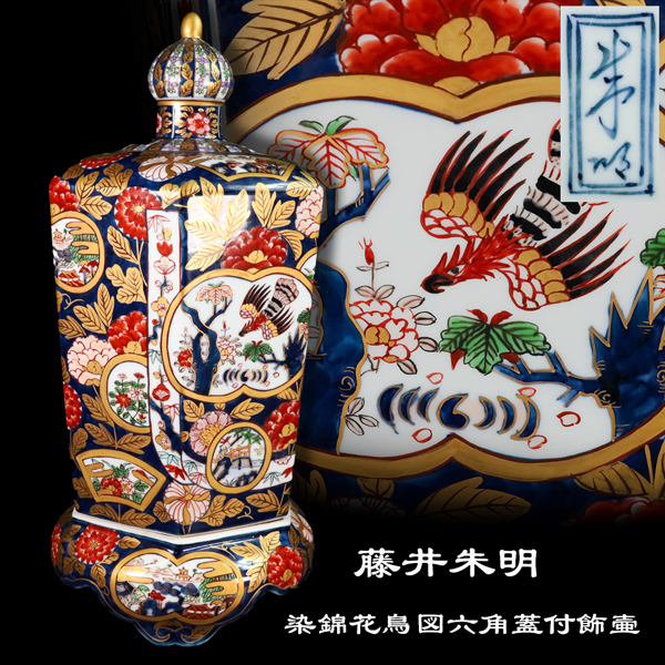 Yahoo!オークション -「藤井朱明」(日本の陶磁) (陶芸)の落札相場