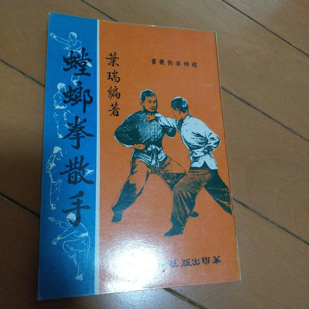 2026年最新】Yahoo!オークション -螳螂拳(本、雑誌)の中古品・新品