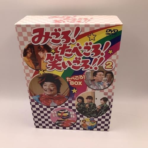 2026年最新】Yahoo!オークション -みごろたべごろ笑いごろの中古品