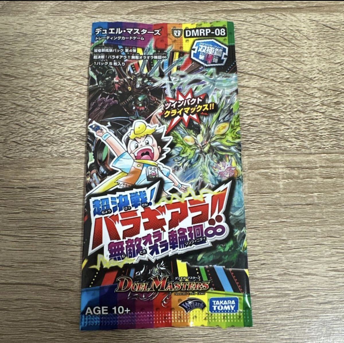 2026年最新】Yahoo!オークション -デュエルマスターズ パック 未開封の