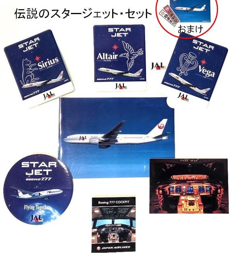 2026年最新】Yahoo!オークション -jalポストカードの中古品・新品・未