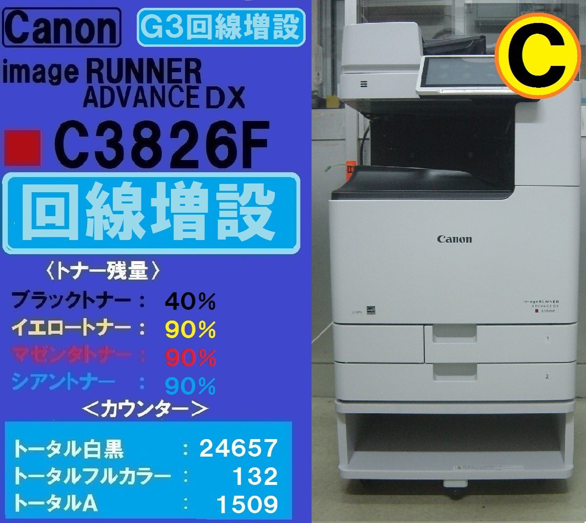 2026年最新】Yahoo!オークション - キヤノン(本体 複合機、コピー機)の
