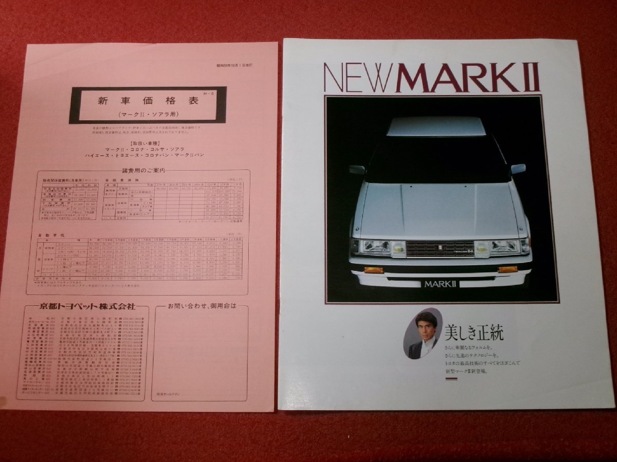 2026年最新】Yahoo!オークション -旧車カタログ(マークII)の中古品