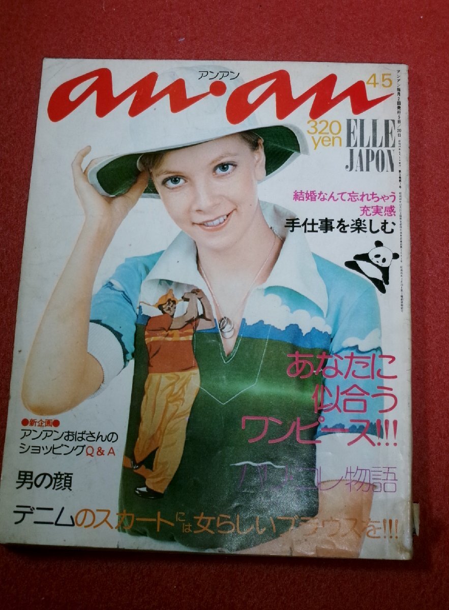 2026年最新】Yahoo!オークション -アンアン 昭和の中古品・新品・未