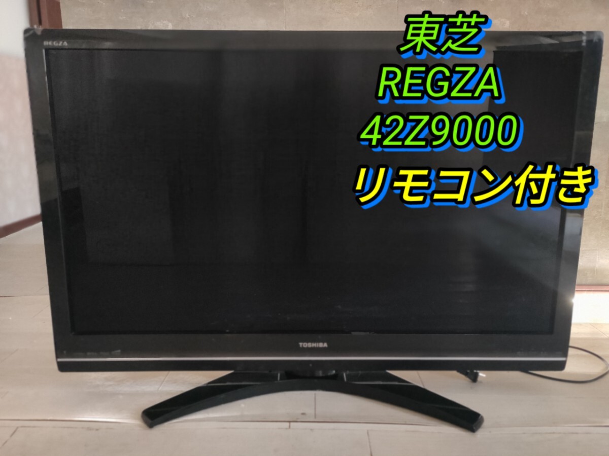 2026年最新】Yahoo!オークション -regza 42z9000の中古品・新品・未