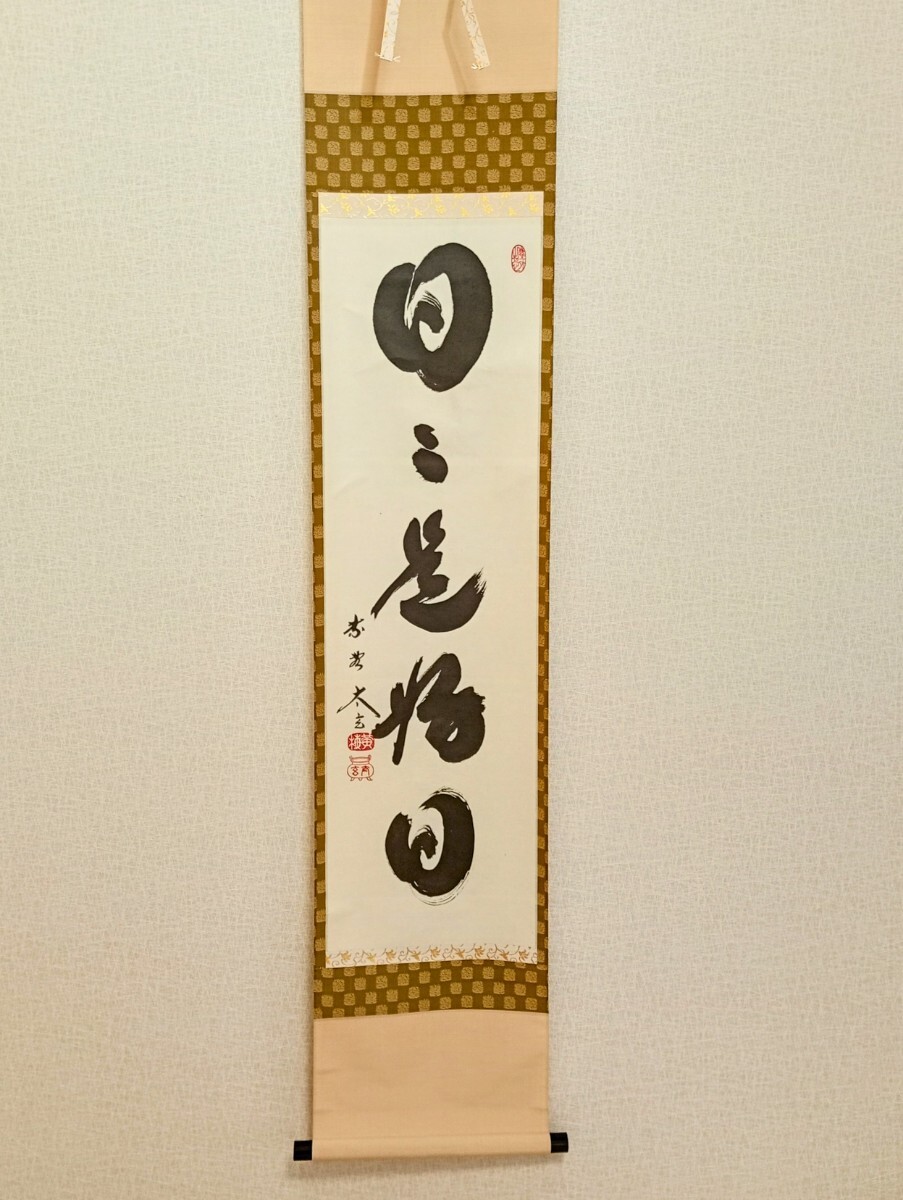 Yahoo!オークション -「小林太玄」の落札相場・落札価格