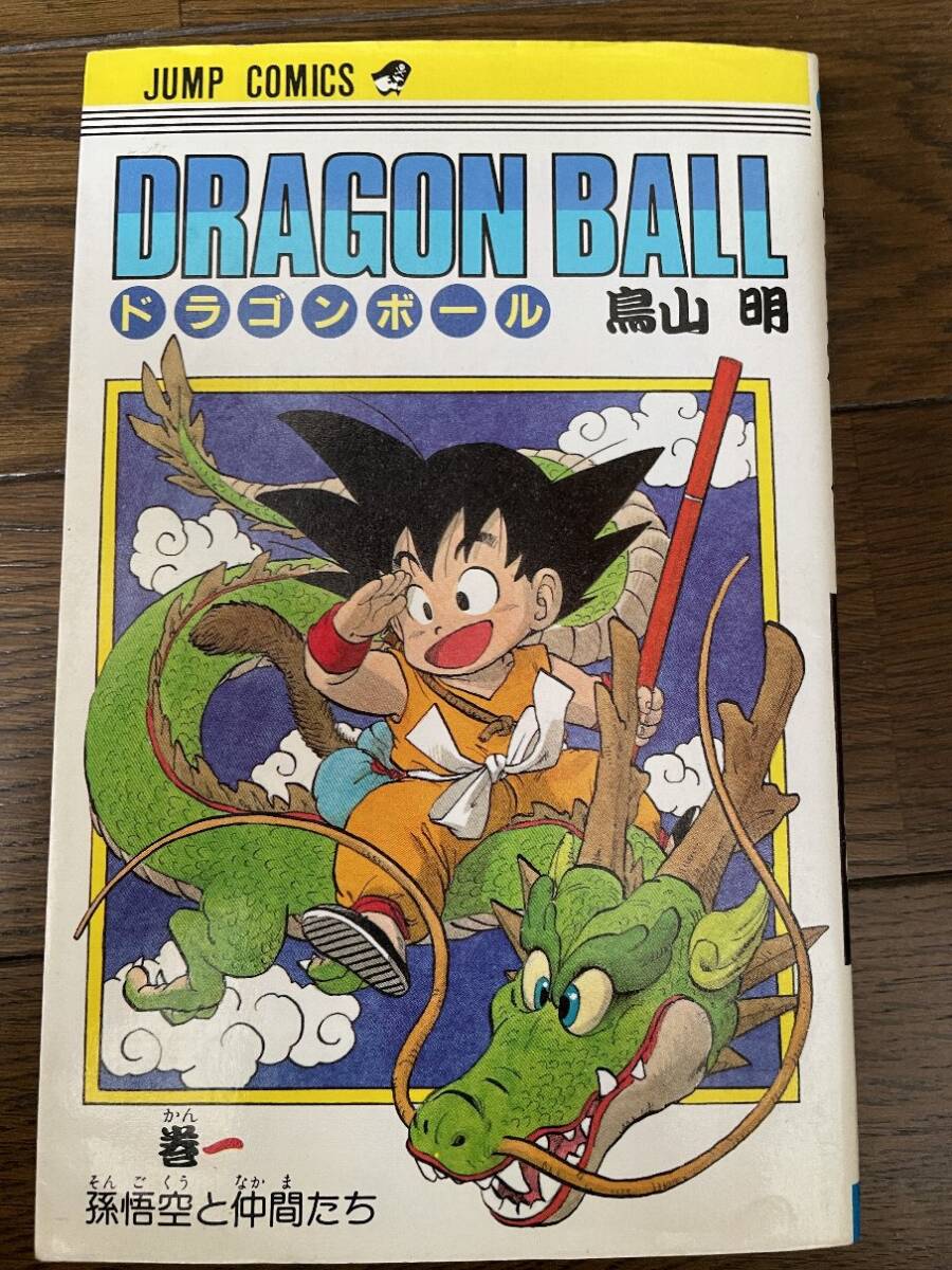 Yahoo!オークション -「ドラゴンボール 初版」の落札相場・落札価格