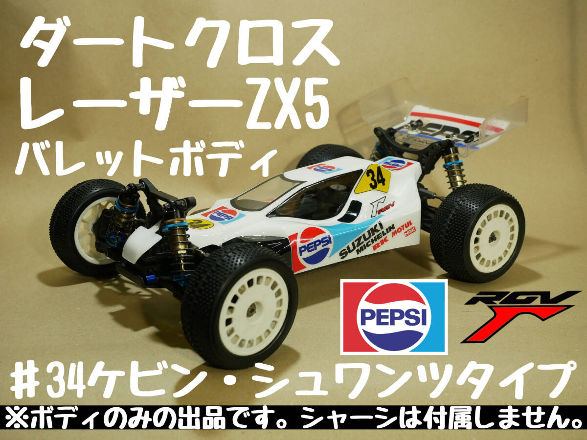 Yahoo!オークション -「レーザーzx」の落札相場・落札価格