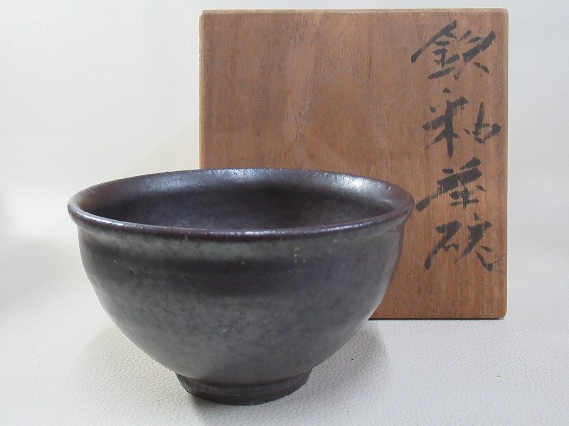 Yahoo!オークション -「高鶴元」(陶芸) (工芸品)の落札相場・落札価格