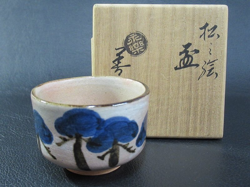 Yahoo!オークション -「永楽善五郎 盃」の落札相場・落札価格