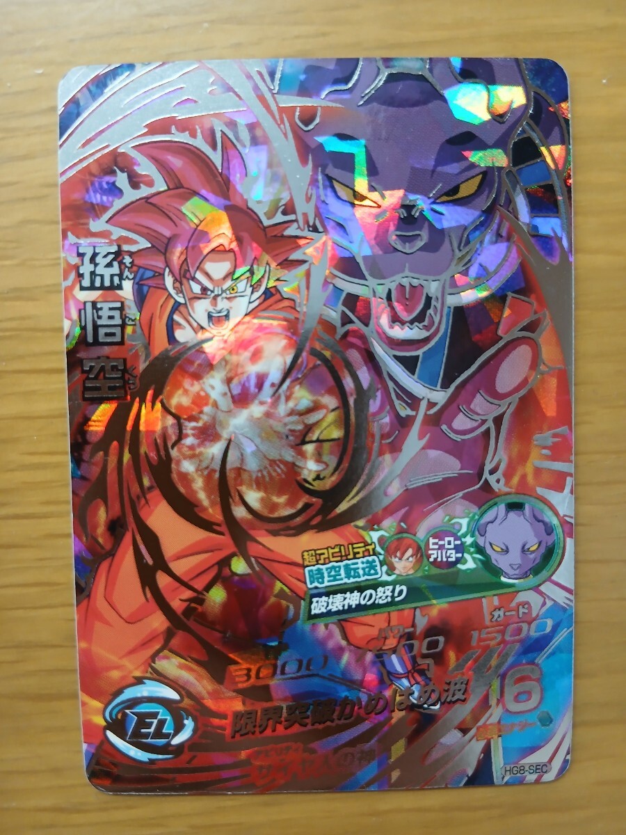 Yahoo!オークション -「hg8-sec 孫悟空」(ドラゴンボールヒーローズ